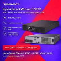 Smart Winner II 1000 (1192977)