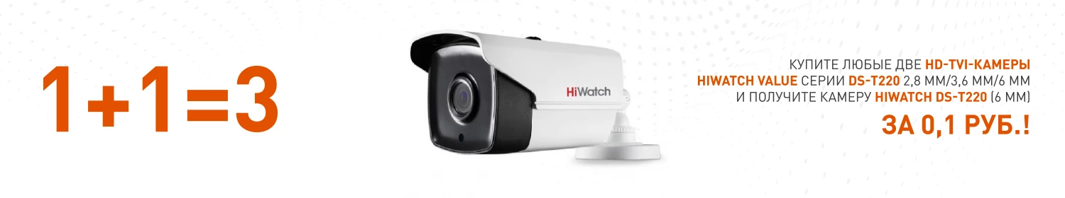 Камера HiWatch за 0,1 рубль Камера HiWatch за 0,1 рубль