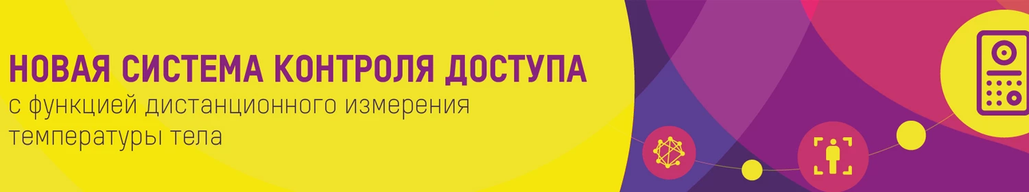 Hikvision выпустила новую СКУД с возможностью определения температуры тела на расстоянии Hikvision выпустила новую СКУД с возможностью определения температуры тела на расстоянии