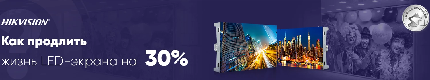 В Hikvision рассказали об уличных LED-дисплеях с увеличенным на 30% временем работы светодиодов В Hikvision рассказали об уличных LED-дисплеях с увеличенным на 30% временем работы светодиодов