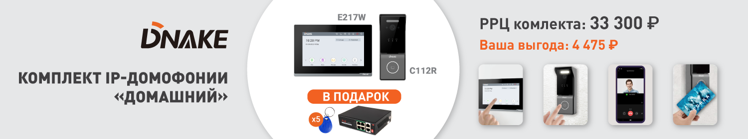 АКЦИЯ! Комплект 1-абонентской IP-домофонии «Домашний» АКЦИЯ! Комплект 1-абонентской IP-домофонии «Домашний»