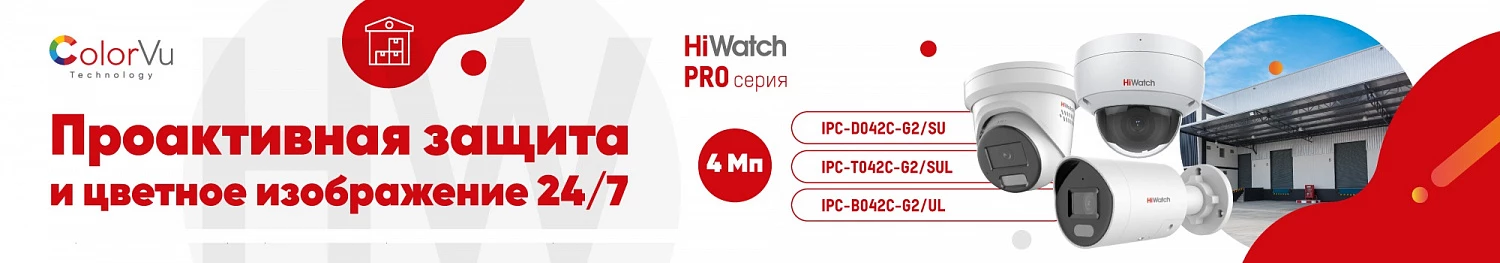 Новинки ColorVu PRO-серии: антивандальный купол и система проактивной защиты Новинки ColorVu PRO-серии: антивандальный купол и система проактивной защиты