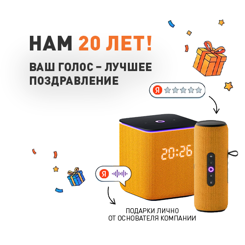 В честь юбилея