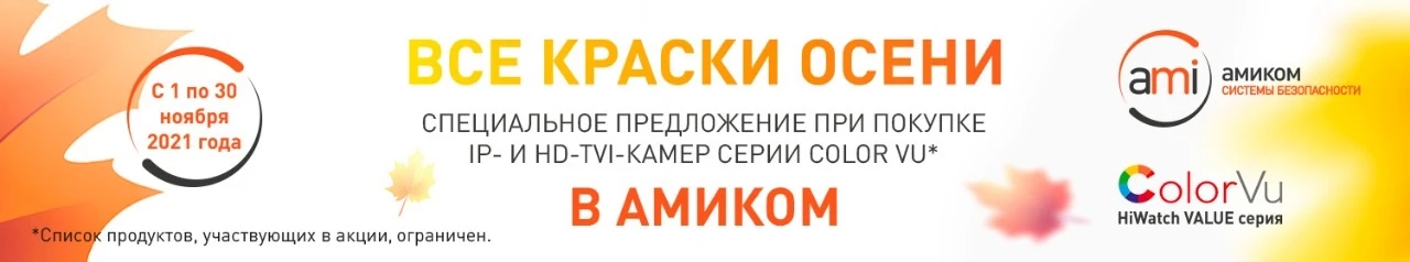 6-ая камера в подарок за покупку HiWatch 6-ая камера в подарок за покупку HiWatch
