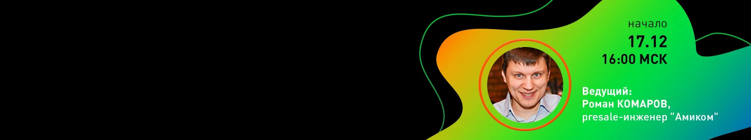 Вебинар Амиком: Технология AcuSense – новые возможности видеонаблюдения Вебинар Амиком: Технология AcuSense – новые возможности видеонаблюдения
