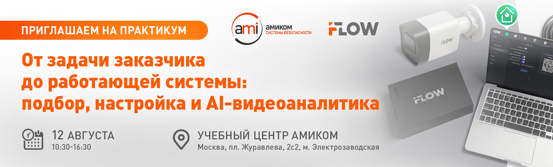 Открываем филиал Академии iFLOW и приглашаем на 1-й практикум Открываем филиал Академии iFLOW и приглашаем на 1-й практикум