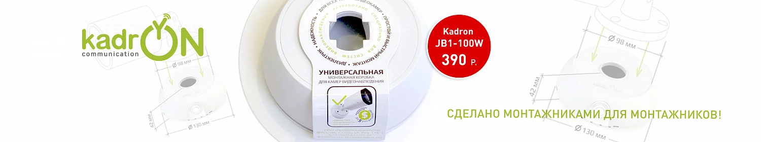 АМИКОМ РЕКОМЕНДУЕТ МОНТАЖНЫЕ КОРОБКИ KADRON АМИКОМ РЕКОМЕНДУЕТ МОНТАЖНЫЕ КОРОБКИ KADRON