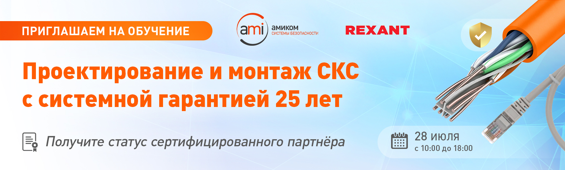 Приглашаем на обучение по проектированию и монтажу СКС Rexant Приглашаем на обучение по проектированию и монтажу СКС Rexant