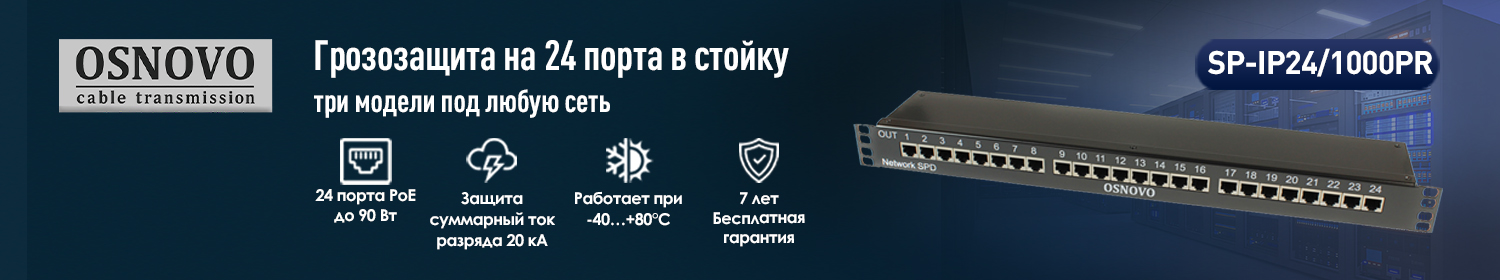 Компактная грозозащита: один блок для 24 линий Компактная грозозащита: один блок для 24 линий