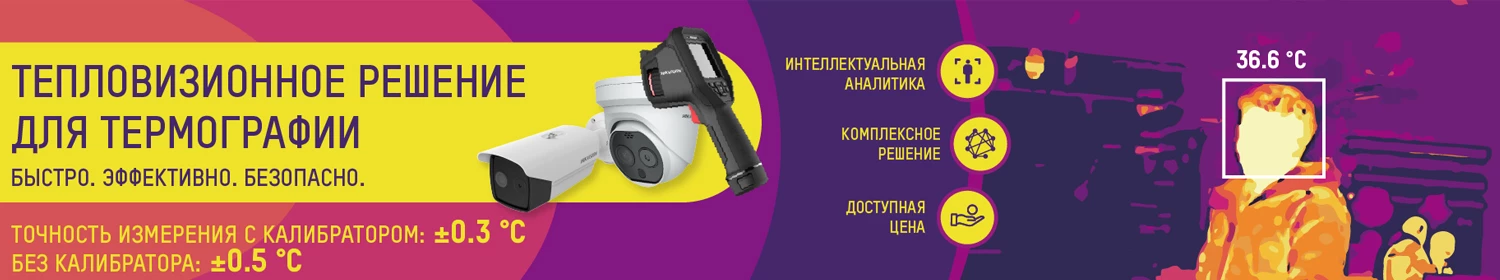 Hikvision измеряет температуру тела Hikvision измеряет температуру тела