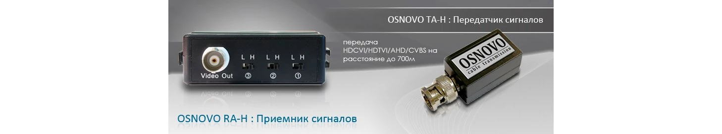 Летнее обновление оборудования для передачи сигнала от бренда OSNOVO в "Амиком" Летнее обновление оборудования для передачи сигнала от бренда OSNOVO в "Амиком"
