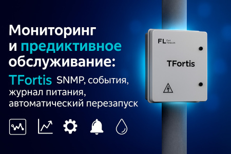 TFortis PSW-2G8F+UPS-Box — уличный PoE-коммутатор для видеонаблюдения